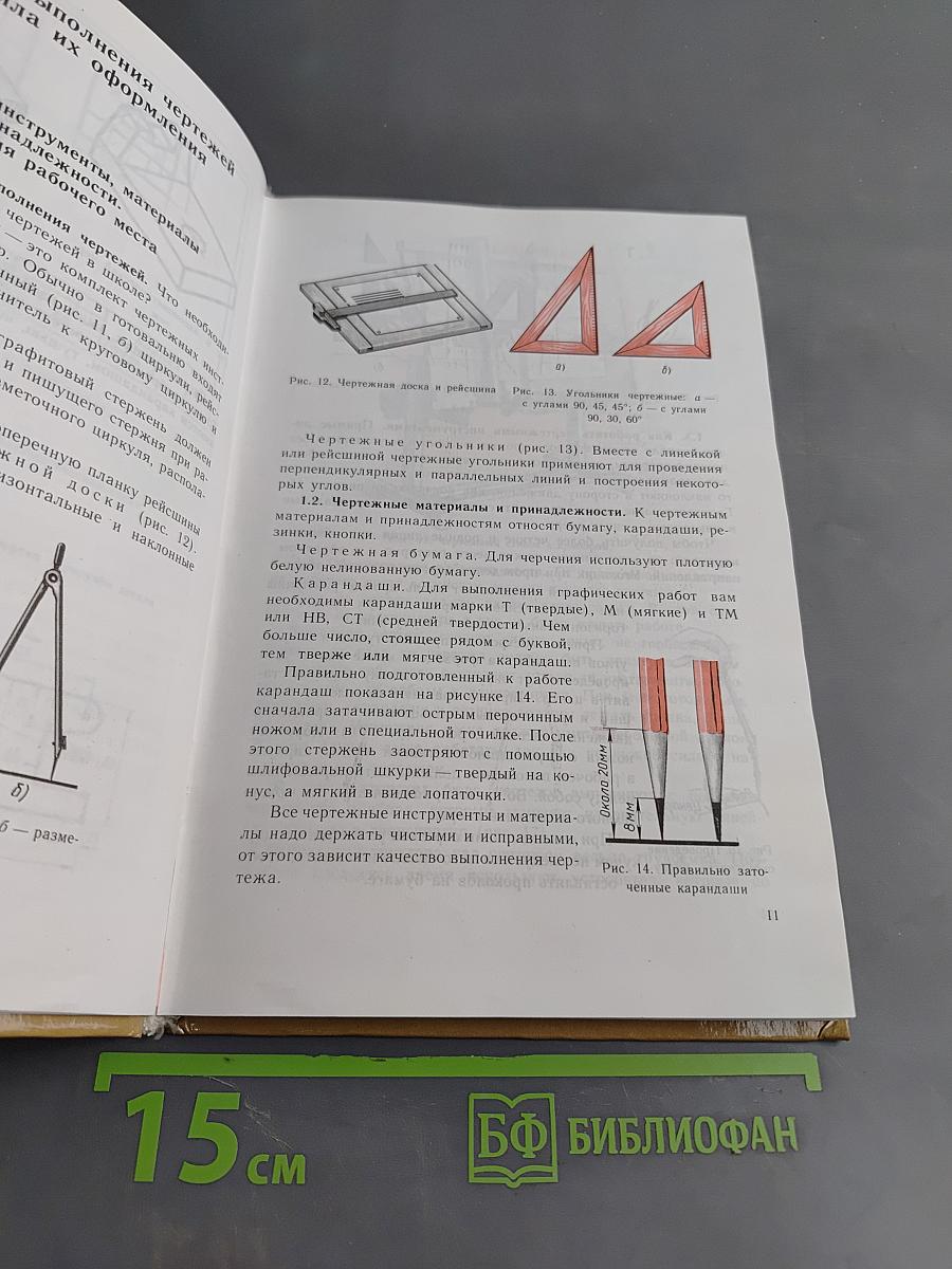 Черчение