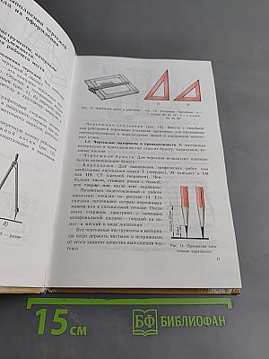 Черчение