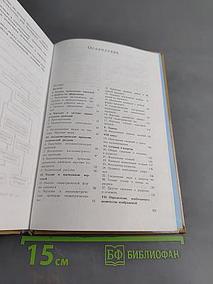 Черчение