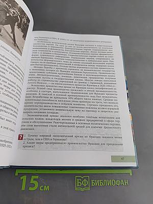 Всеобщая история. Новейшая история. XX – начало XXI века. Учебник для 9 класса общеобразовательных организаций