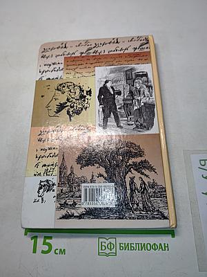 Литература. 9 класс. Учебник-хрестоматия. Часть 1