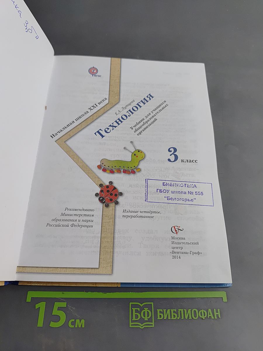 Технология. 3 класс