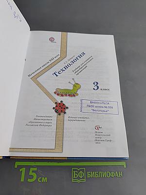 Технология. 3 класс