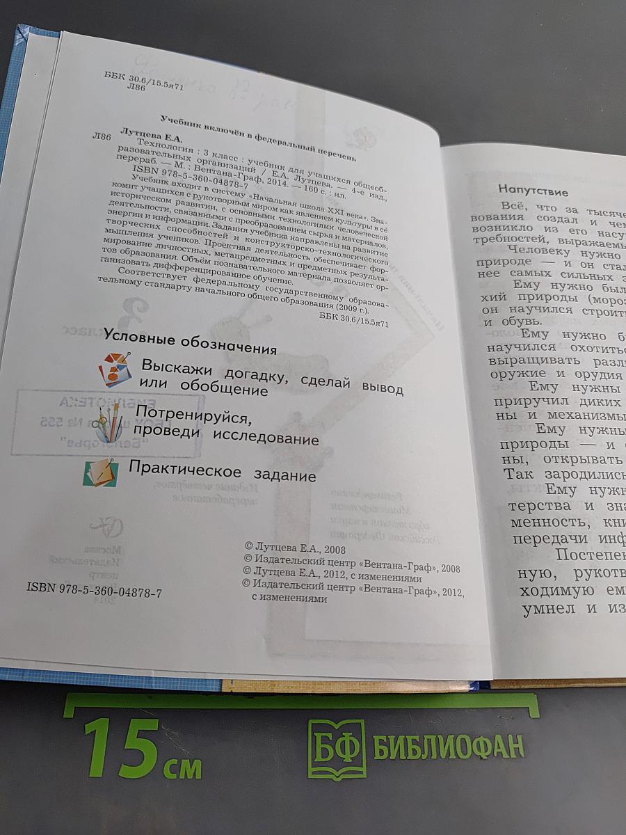 Технология. 3 класс