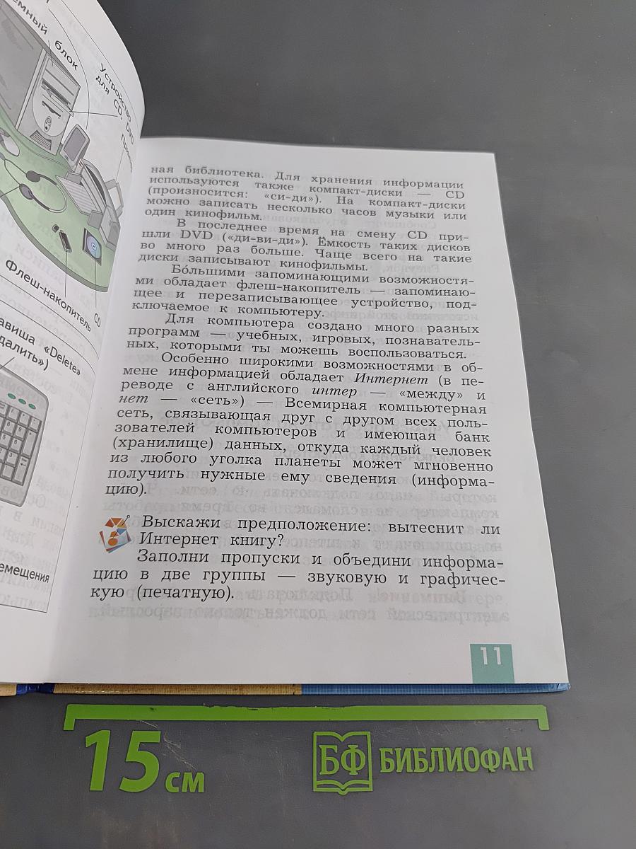 Технология. 3 класс