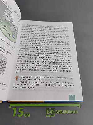 Технология. 3 класс