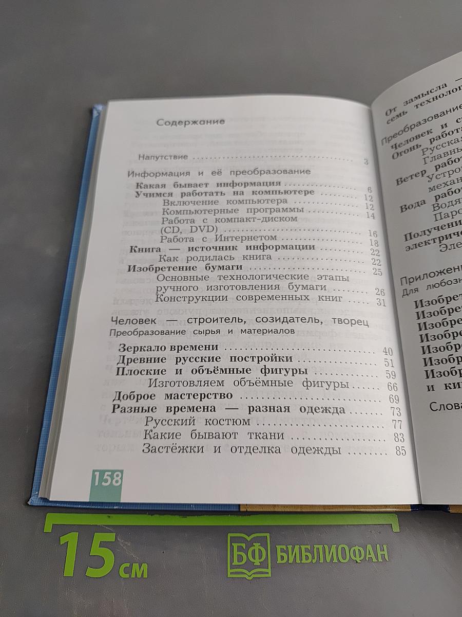 Технология. 3 класс