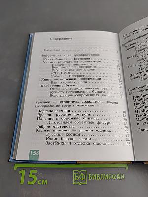 Технология. 3 класс