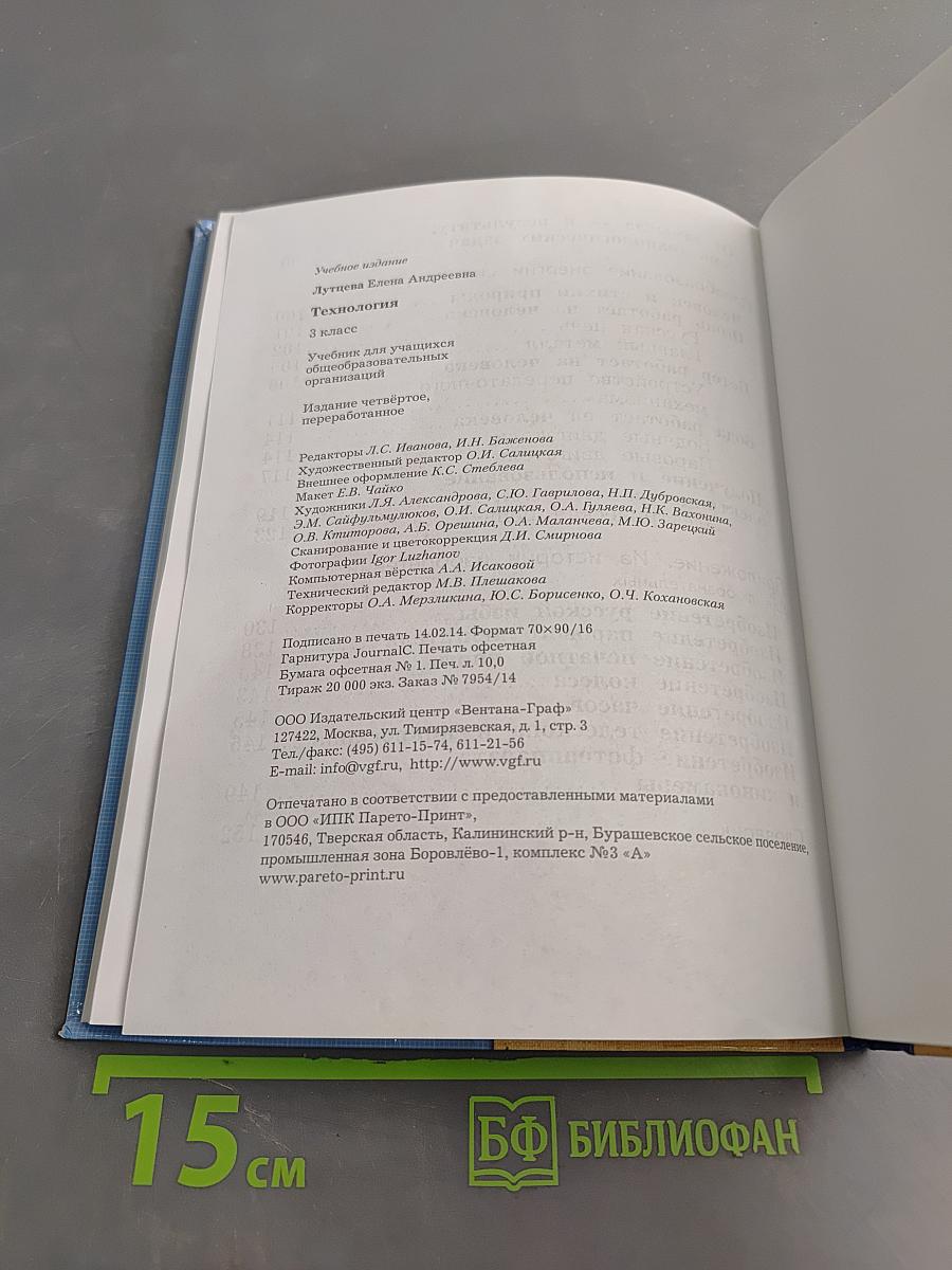 Технология. 3 класс