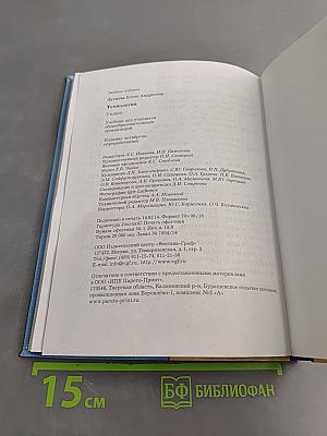 Технология. 3 класс