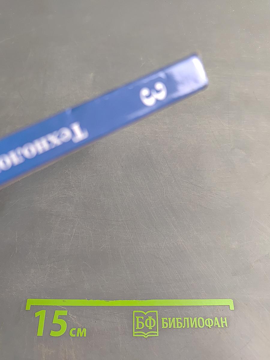 Технология. 3 класс