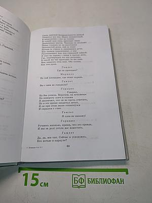 Литература. 9 класс. Учебник для общеобразовательных учреждений. В трех частях. Часть 3