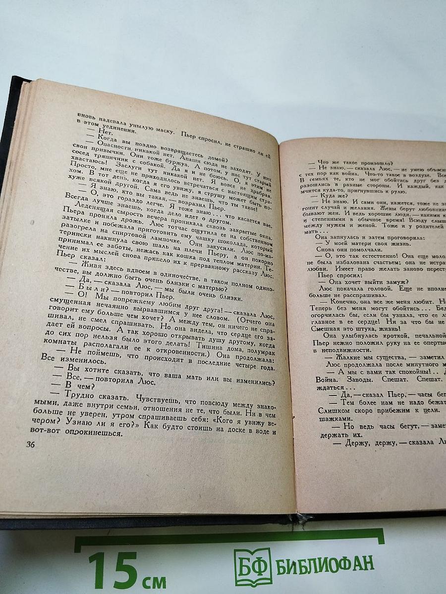 Пьер и Люс. Клерамбо (Собрание сочинений, Том XI)