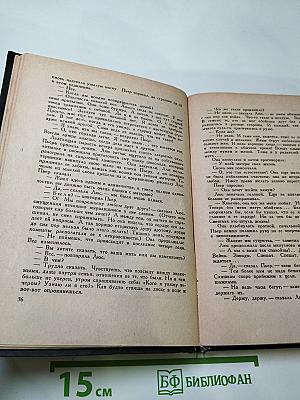 Пьер и Люс. Клерамбо (Собрание сочинений, Том XI)