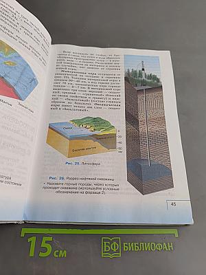 География. Начальный курс. Учебник для 6 класса