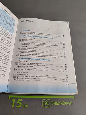 География. Начальный курс. Учебник для 6 класса