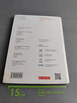 География. Начальный курс. Учебник для 6 класса