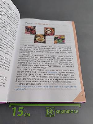 Технология. Обслуживающий труд. Учебник для общеобразовательных учреждений. 6 класс