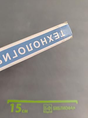 Технология. Обслуживающий труд. Учебник для общеобразовательных учреждений. 6 класс