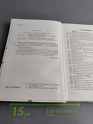 Технология. Учебник для учащихся 5 класса общеобразовательной школы