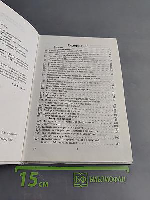Технология. Учебник для учащихся 5 класса общеобразовательной школы