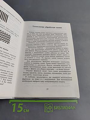 Технология. Учебник для учащихся 5 класса общеобразовательной школы