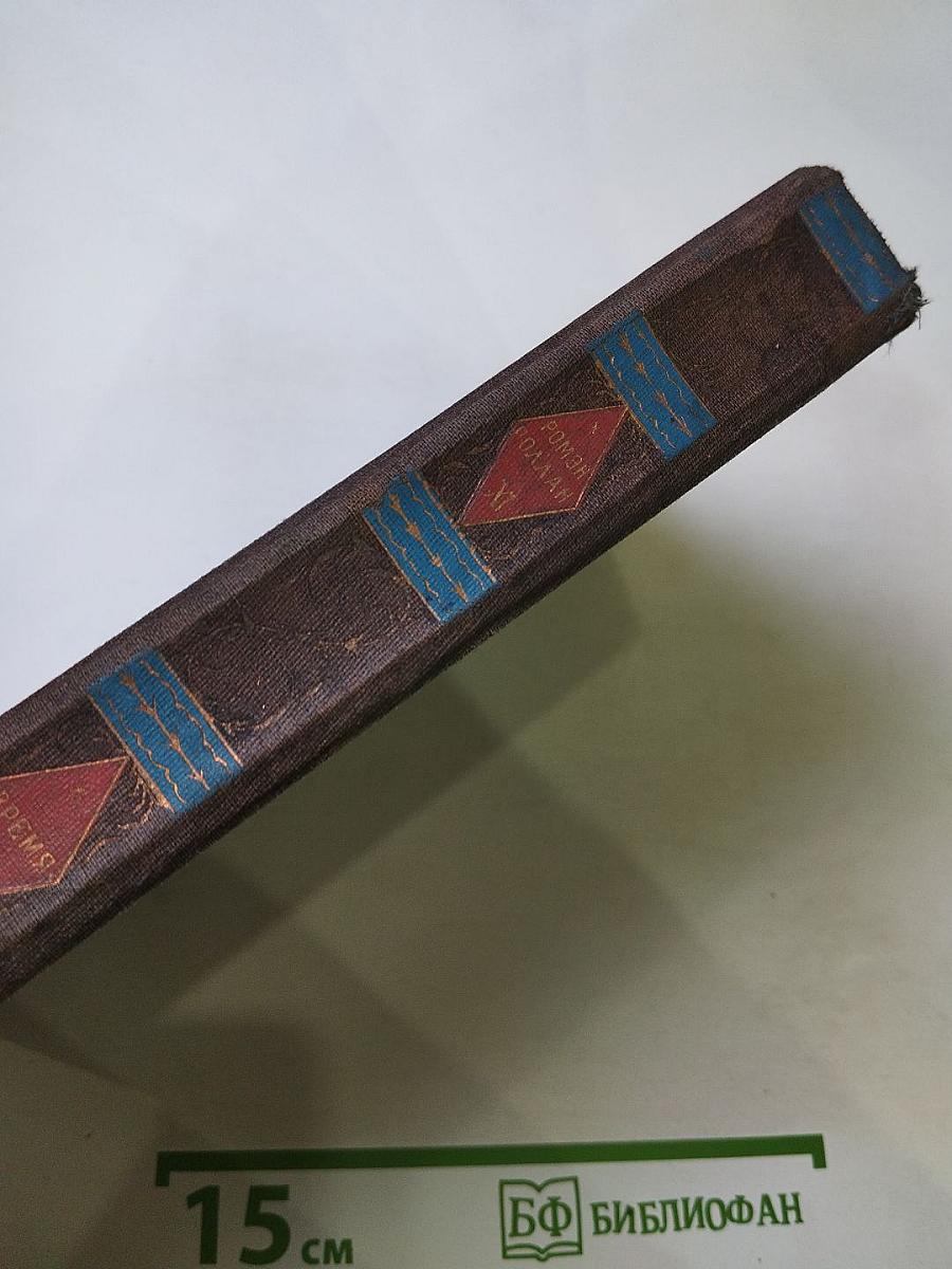 Пьер и Люс. Клерамбо (Собрание сочинений, Том XI)