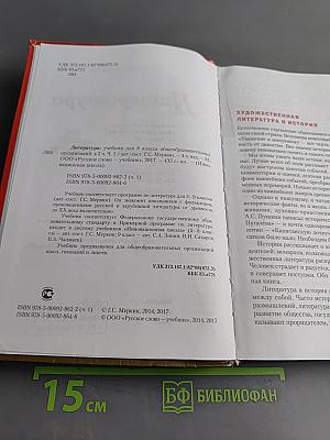Литература. 8 класс. Часть 1