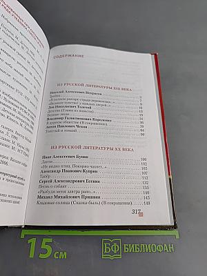 Литература. 6 класс. Часть II