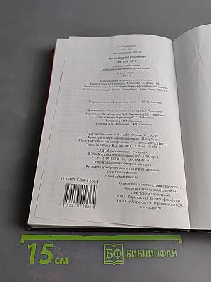 Литература. 6 класс. Часть II