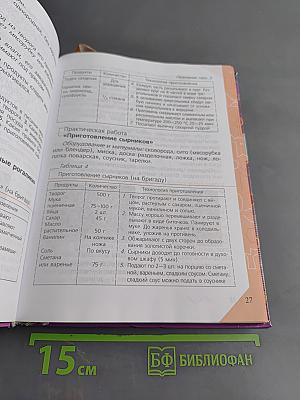 Технология. Обслуживающий труд. Учебник для общеобразовательных учреждений. 6 класс