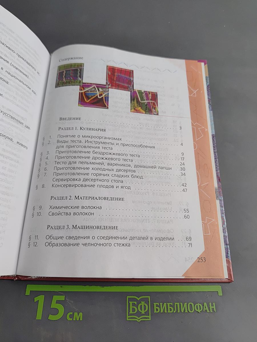 Технология. Обслуживающий труд. Учебник для 7 класса