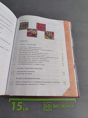 Технология. Обслуживающий труд. Учебник для 7 класса