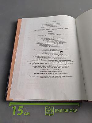 Технология. Обслуживающий труд. Учебник для 7 класса