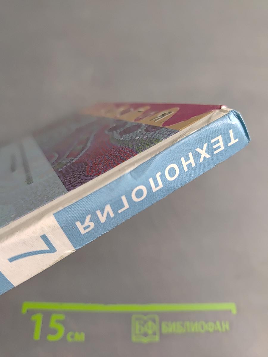 Технология. Обслуживающий труд. Учебник для 7 класса
