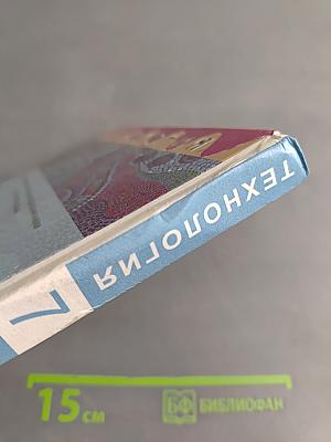 Технология. Обслуживающий труд. Учебник для 7 класса