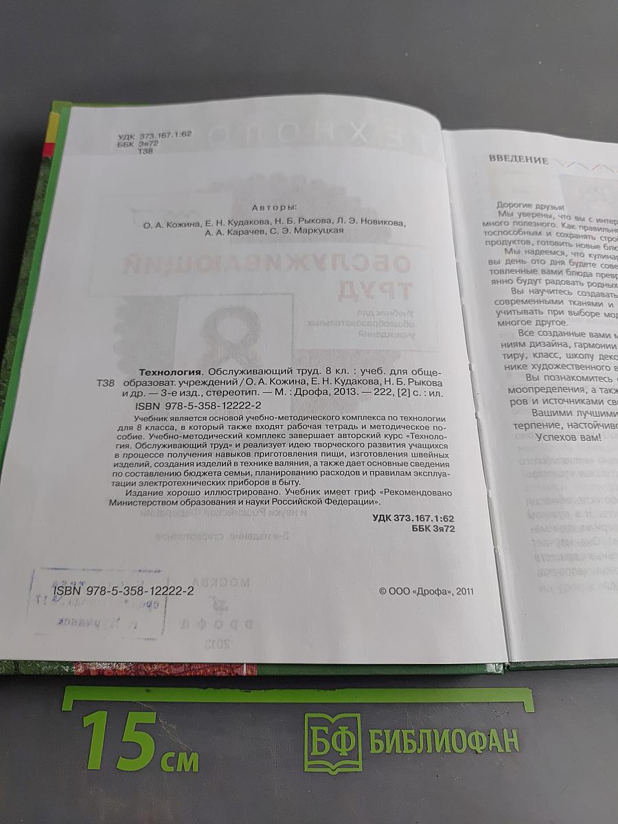 Технология. Обслуживающий труд. Учебник для 8 класса