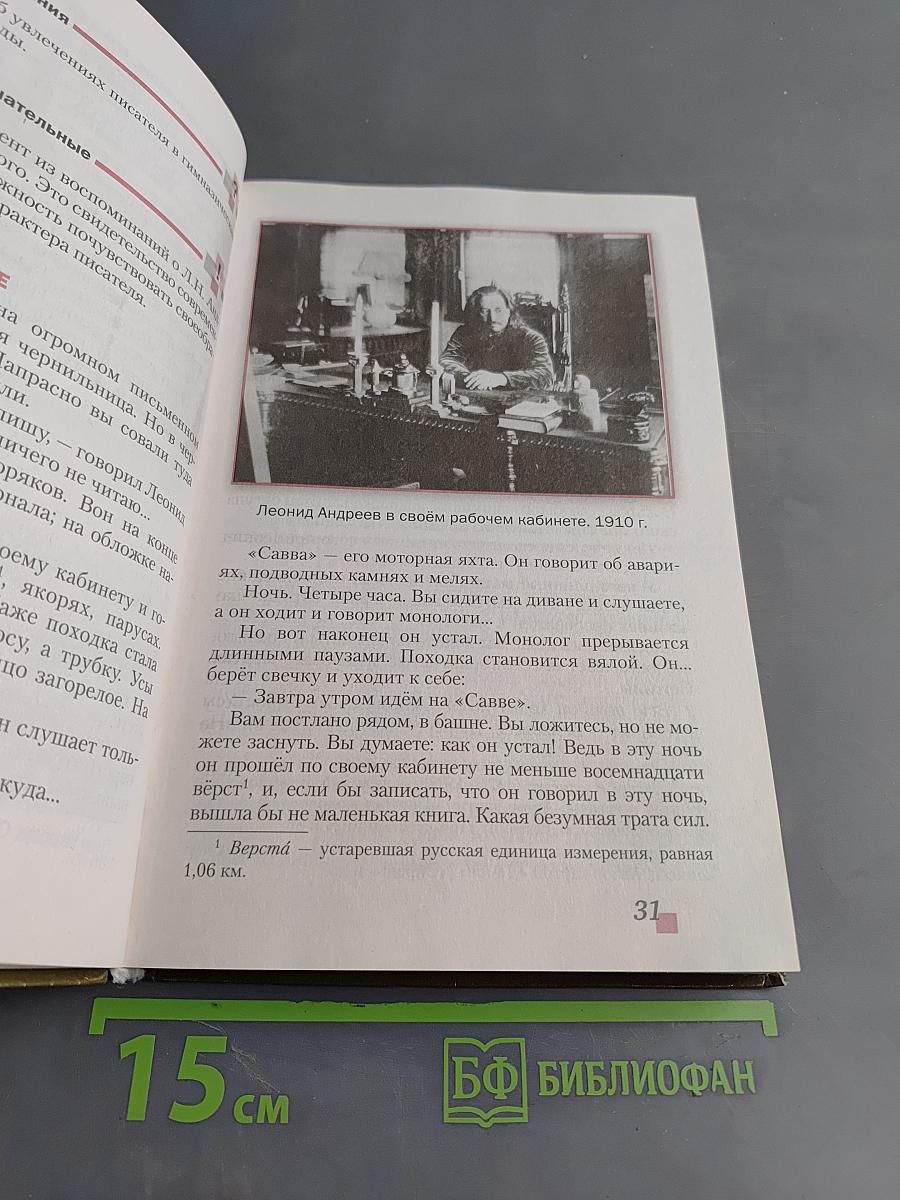 Литература. 5 класс. Часть II