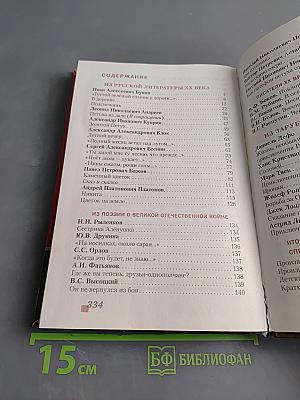 Литература. 5 класс. Часть II