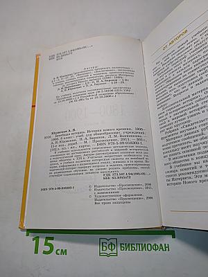 Всеобщая история. История нового времени. 8 класс