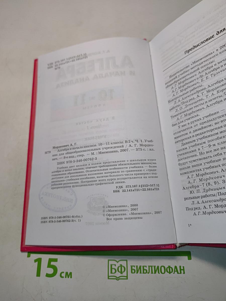 Алгебра и начала анализа. Часть 1. Учебник для 10-11 классов