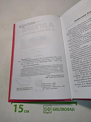 Алгебра и начала анализа. Часть 1. Учебник для 10-11 классов