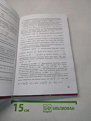 Алгебра и начала анализа. Часть 1. Учебник для 10-11 классов