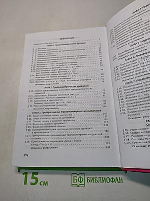 Алгебра и начала анализа. Часть 1. Учебник для 10-11 классов