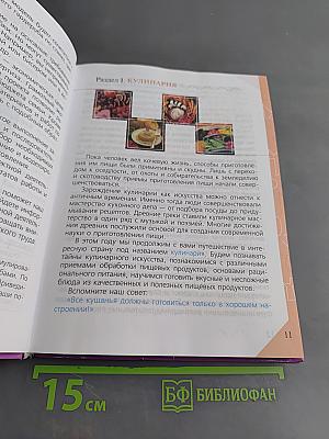 Технология. Обслуживающий труд. Учебник для общеобразовательных учреждений. 6 класс