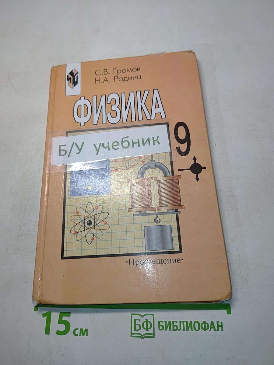 Физика 9
