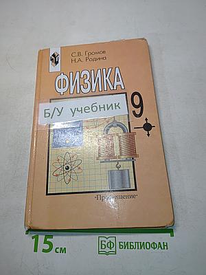 Физика 9