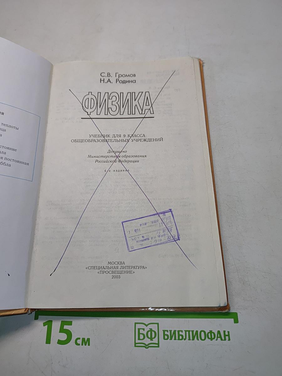 Физика 9