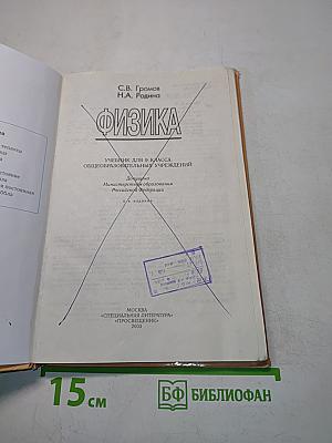Физика 9