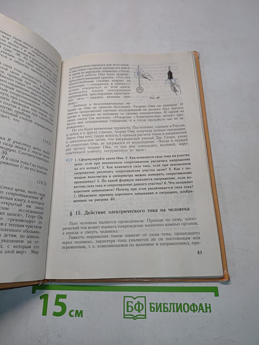 Физика 9